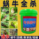 蝸牛藥四聚乙醛顆粒劑果園菜園草坪殺滅蝸牛等鼻涕蟲(chóng)蛞蝓軟體動(dòng)物 5斤*1桶