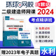 二級建造師2024教材網(wǎng)課環(huán)球網(wǎng)校精講班課程 二建水利水電實務(wù)真題押題模擬卷+精講班+名師講義+精品題庫單科