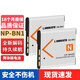 SHOULIETU適用索尼CCD相機NP-BN1電池DSC-TX5 TX7 TX9 W320 W570 TX10 WX30 W350 W530 W630 TX55/66充電器 NP-BN1電池*2塊