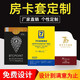 科睿思房卡套定制酒店賓館專用定做高檔會(huì)所民宿旅館客?？ㄌ讜?huì)員卡紙?zhí)子∷?折疊式100*65mm舌頭35mm