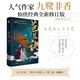蒼蘭訣（九鷺非香經(jīng)典仙俠幻想小說(shuō)暢銷青春文學(xué)古言仙俠愛情小說(shuō)書籍 附贈(zèng)蘭花卡+青蒼卡+蒼蘭訣萌劇場(chǎng)）