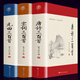 【全3本完整版】唐詩(shī)三百首正版全集宋詞三百首元曲三百首典藏版中國(guó)古詩(shī)詞鑒賞詞典辭典賞析古代古典詩(shī)詞書(shū)籍