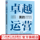官網(wǎng)現(xiàn)貨 卓越運營 美的簡單高效的管理邏輯 劉欣 美的集團管理邏輯解析 企業(yè)經(jīng)營管理學書籍