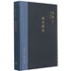 【新華書店旗艦店】正版 國(guó)史新論(精)/錢穆作品精選 錢穆
