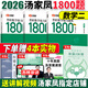 【官方直營】2026湯家鳳1800題 2026湯家鳳高等數(shù)學(xué)輔導(dǎo)講義湯家鳳線性代數(shù)講義考研數(shù)學(xué)接力題典1800題 湯家鳳教材基礎(chǔ)篇 2026湯家鳳1800題【數(shù)學(xué)二】