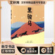 黑駿馬 云南人民出版社 (英)安娜·塞維爾(Anna Sewell) 著;姚莉莉 譯 著 新華正版書籍包郵