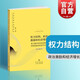 權(quán)力結(jié)構(gòu)、政治激勵和經(jīng)濟(jì)增長：基于浙江民營經(jīng)濟(jì)發(fā)展經(jīng)驗的政治經(jīng)濟(jì)學(xué)分析 格致出版社