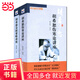 【當(dāng)當(dāng)正版書籍】胡希恕傷寒論講座/胡希恕金匱要略講座（新版 套裝共2冊）