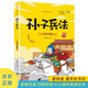 愛(ài)閱讀童年彩書(shū)坊 孫子兵法 彩繪注音掃碼有音伴讀 幼兒早教啟蒙智力培養(yǎng)少兒國(guó)學(xué)文化科普故事書(shū) 知心姐姐盧勤推薦3-8歲兒童課外閱讀