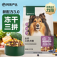 網(wǎng)易嚴(yán)選狗糧無(wú)谷牛肉雞肉凍干三拼犬糧小型中大型成犬幼犬通用凍干三拼狗 肉粒凍干三拼狗糧 10kg*1袋