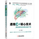 透視C#核心技術(shù)：系統架構及移動(dòng)端開(kāi)發(fā)