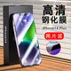 MR.G 適用蘋果14promax鋼化膜iphone14手機(jī)全屏高清防沾指紋防摔防爆屏幕膜plus膜 iPhone14Plus【高清】?jī)善?防爆防摔丨手感絲滑
