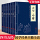 【全8冊】四書五經全套正版 論語國學經典譯注 詩經易經孟子大學中庸禮記尚書春秋左氏傳8冊 中國中華哲學書籍精粹原版儒家通譯國學版學