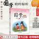 【正版包郵】國學精粹解析全套十二冊小學國學啟蒙教材經(jīng)典品讀兒童文學叢書注音拼音譯注版少兒一二三四五六年級語文配套課外閱讀發(fā)聲書誦讀 國學第一冊《弟子規(guī)》