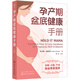 孕產(chǎn)期盆底健康手冊