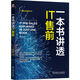 一本書(shū)講透IT售前 蔣珍波 IT售前工程師需要掌握的各種技能 IT售前標(biāo)準(zhǔn)參考書(shū)籍 IT售前工程師進(jìn)階指南手冊(cè)書(shū)籍程序