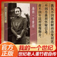 我的一個(gè)世紀(jì)(增訂版) 董竹君自傳 書(shū)