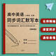 24.新紙質(zhì)版高一高二高三英語(yǔ)3500詞匯默寫高考新課標(biāo)考綱單詞隨 兩本必修+選修人教版 高中通用