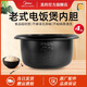 美的電飯煲TH457A內(nèi)膽MG-TD45E/TH453/TH45E/MG-TH45J/TD457內(nèi)鍋