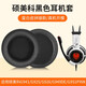 適用碩美科G941耳罩G941N耳機(jī)套頭戴式G925 G926 G949DE G951PINKE耳套 黑色蛋白皮耳機(jī)套一對(duì)