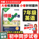 2025新版萬唯初中情境大小卷七年級英語上冊單元同步試卷
