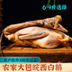 裕臘坊 六安特產(chǎn)大包皖西咸鵝農家散養稻田老鵝手工風(fēng)干臘鵝安徽風(fēng)干鵝 正宗皖西白鵝8斤左右