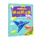繽紛紙王國（套裝2冊 交通工具+昆蟲(chóng)）