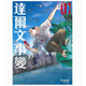 現貨  臺版 達爾文事變 1 尖端 うめざわしゅん 奇幻故事漫畫(huà)書(shū)籍 紅色