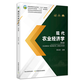 正版  現代農業(yè)經(jīng)濟學(xué)（第四版）鄭炎成  教材教輔與參考書(shū) 書(shū)籍 中國農業(yè)出版社