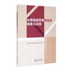中國省級貿(mào)易增加值核算與應(yīng)用