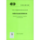 T/CECS 1498-2023 房屋安全鑒定管理標準