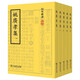 姚廣孝集（套裝全5冊）