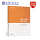 西方傳播學(xué)理論評析 《西方傳播學(xué)理論評析》編寫(xiě)組 高等教育出版社