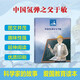 共和國科學(xué)英才：中國氫彈之父于敏 