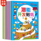潛能開發(fā)貼紙書 3-6歲兒童頭腦潛能開發(fā) 兒童啟蒙智力潛能訓(xùn)練隨意貼（全8冊）(中國環(huán)境標(biāo)志產(chǎn)品 綠色印刷)  