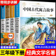 正版快樂(lè )讀書(shū)吧中國古代寓言三年級下冊課外書(shū)全套4冊下學(xué)期經(jīng)典書(shū)目故事小學(xué)生閱讀拉封丹伊索寓言克雷洛夫寓言