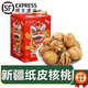 褚蘋(píng)果【新疆紙皮核桃】185薄殼新核桃 孕婦堅果零食獨立包裝年貨禮盒  【精選2.5斤禮盒】約22小包