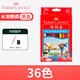 輝柏嘉（Faber-castell）水溶彩鉛水溶性彩色鉛筆水彩畫(huà)筆套裝 36色