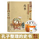 【典籍里的中國】尚書注音版 大字拼音注釋插圖完整版【中國古典插畫】 儒家四書五經(jīng)之一 尚雅國學經(jīng)典