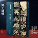 漢 鮮于璜碑 名碑名帖經(jīng)典系列放大本 隸書(shū)字帖書(shū)法篆刻毛筆字練習臨摹書(shū)籍洪亮主編 天津人民美術(shù)出版社正版圖書(shū)
