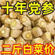 爾婭貝【特級(jí)黨參】甘肅黨參一斤特級(jí)正宗干貨無硫黨整條切段可配中藥材 [官方活動(dòng)]限時(shí):00:07:08 精選黨參500克一斤[兩罐黨參]