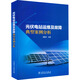 光伏電站運維及故障典型案例分析 中國電力出版社 莫繼才 編 新華正版書籍包郵