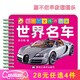 0-3歲寶寶撕不爛識字卡 世界國旗 名車(chē) 交通工具 寶寶認數動(dòng)物樂(lè )園漢語(yǔ)拼音幼兒早教啟蒙卡片 世界名車(chē)