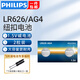 飛利浦（PHILIPS）LR626紐扣電池sr626sw/LR66/177/376/377/ag4適用石英手表天梭浪琴手表專用電池lr626 LR626/SR626SW/376【2?！克凸ぞ? title=