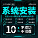 遠(yuǎn)程電腦維修系統(tǒng)重裝win10升級(jí) win11臺(tái)式筆記本藍(lán)屏黑屏卡頓報(bào)錯(cuò)死機(jī)聲音網(wǎng)絡(luò)驅(qū)動(dòng)安裝win7