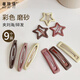 美膚語(yǔ)莫蘭迪色磨砂BB夾碎發(fā)夾（9個(gè)）一字夾星星發(fā)夾劉海夾邊夾MF8268