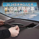 導光25款奔馳gls450抬頭顯示保護罩專(zhuān)用GLE450 hud防塵蓋車(chē)內飾用品 21-25款奔馳GLS/GLE HUD保護罩