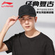 李寧（LI-NING）帽子男女鴨舌帽棒球帽潮流百搭戶外運(yùn)動遮陽帽時(shí)尚簡約太陽帽檐