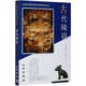 古代陵寢/20世紀(jì)中國文物考古發(fā)現(xiàn)與研究叢書