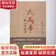 大成拳核心訓練法 北京體育大學(xué)出版社 李照山 等 編 書(shū)籍